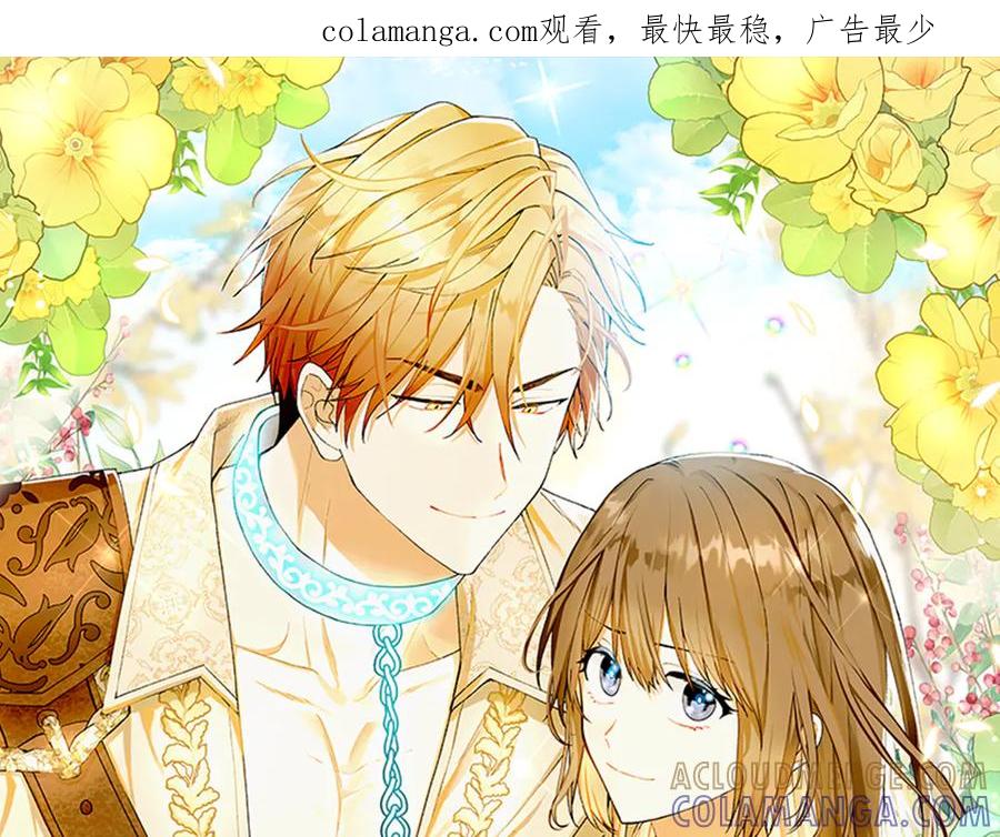 《和猛虎大人的恋爱旅行》第15话 雇佣兵 第1页
