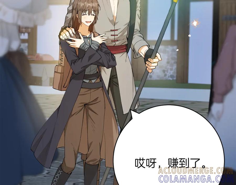 《和猛虎大人的恋爱旅行》第15话 雇佣兵 第37页
