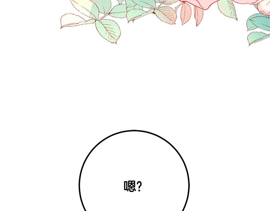 《和猛虎大人的恋爱旅行》第15话 雇佣兵 第191页