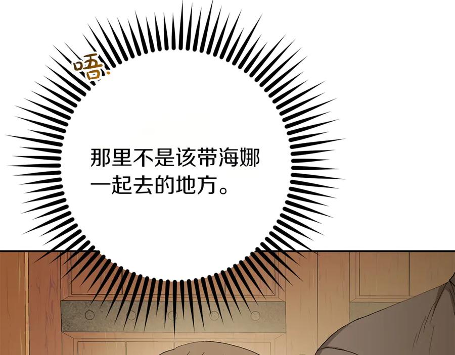 《和猛虎大人的恋爱旅行》第15话 雇佣兵 第175页
