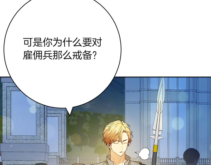 《和猛虎大人的恋爱旅行》第15话 雇佣兵 第55页