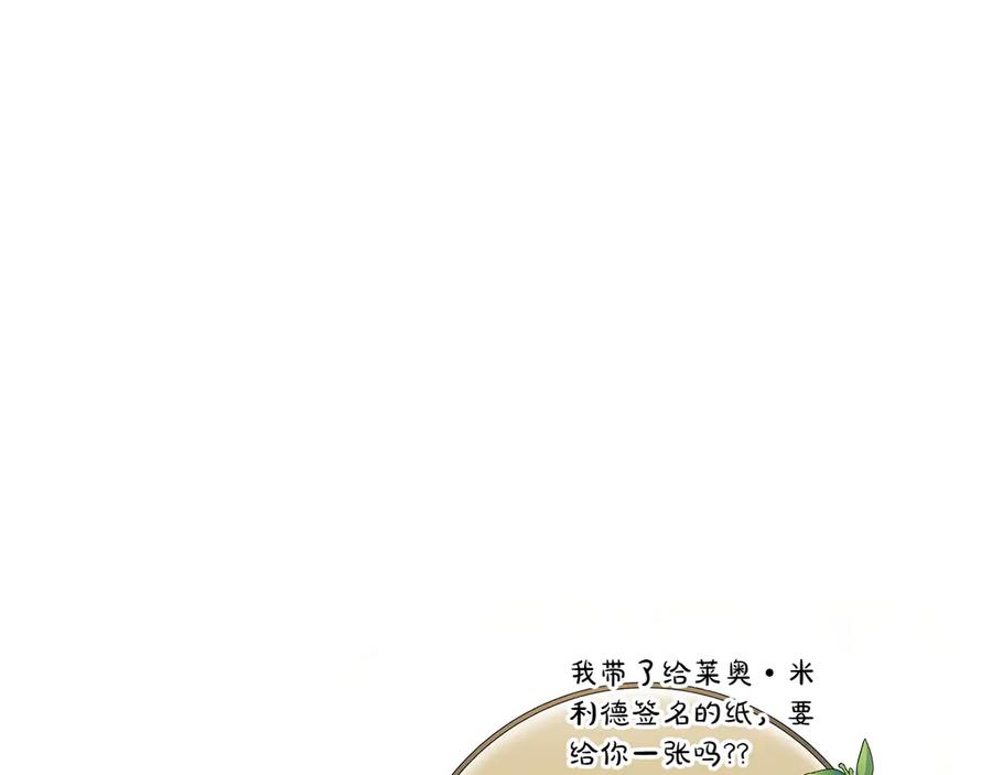 《和猛虎大人的恋爱旅行》第15话 雇佣兵 第198页