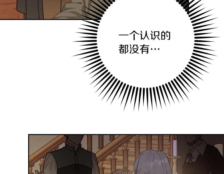 《和猛虎大人的恋爱旅行》第15话 雇佣兵 第164页