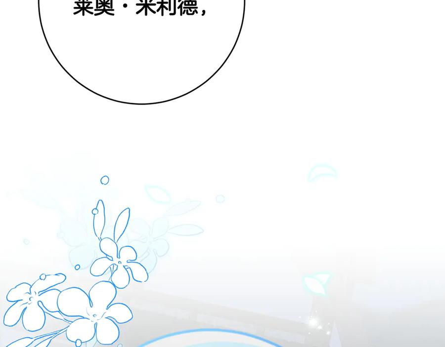 《和猛虎大人的恋爱旅行》第15话 雇佣兵 第124页