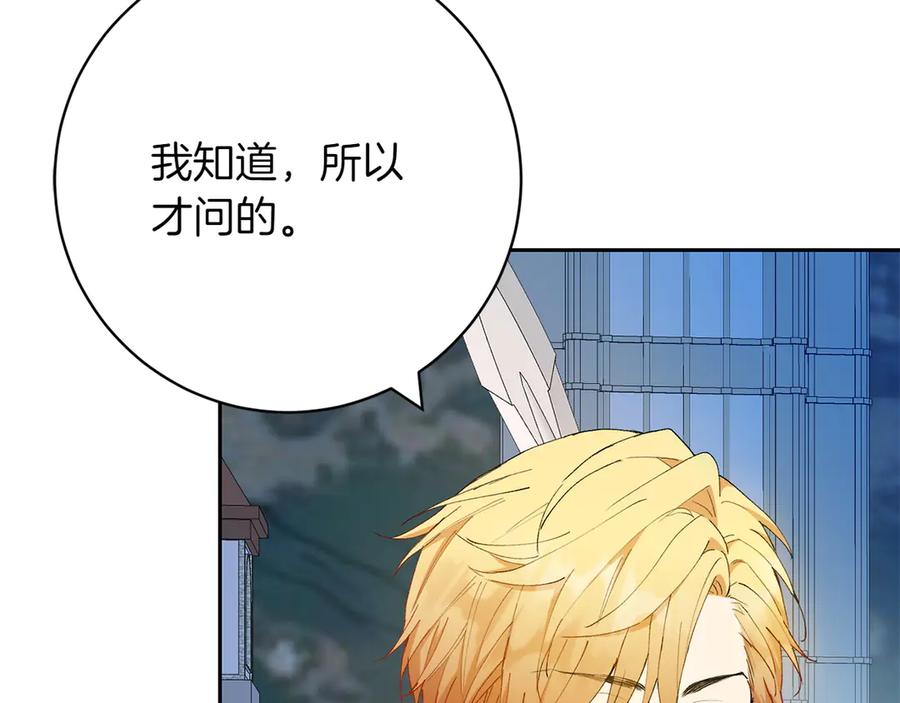 《和猛虎大人的恋爱旅行》第15话 雇佣兵 第52页