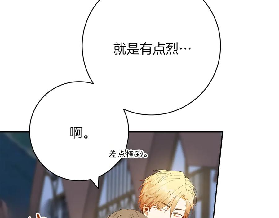 《和猛虎大人的恋爱旅行》第15话 雇佣兵 第92页