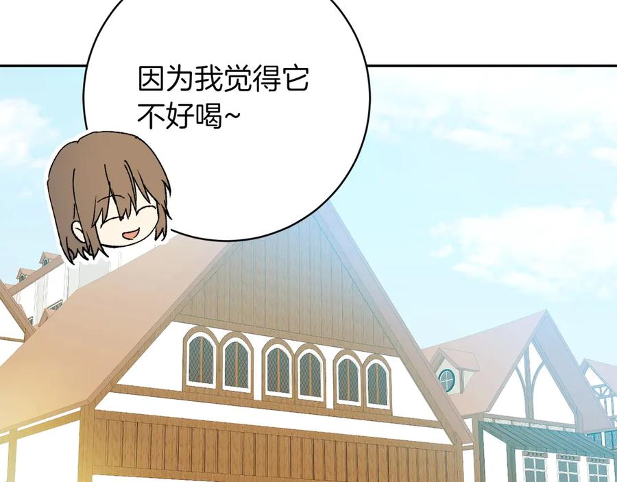 《和猛虎大人的恋爱旅行》第15话 雇佣兵 第15页