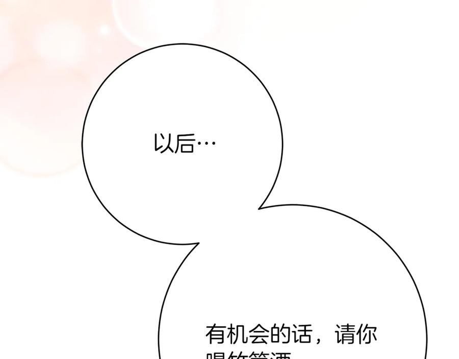 《和猛虎大人的恋爱旅行》第15话 雇佣兵 第111页