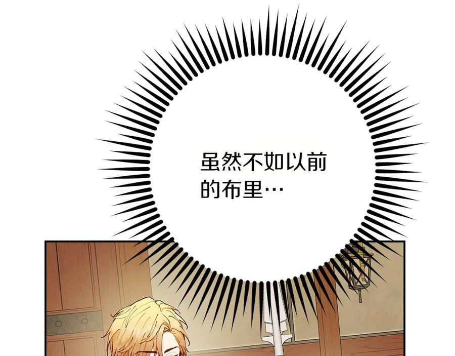 《和猛虎大人的恋爱旅行》第15话 雇佣兵 第167页