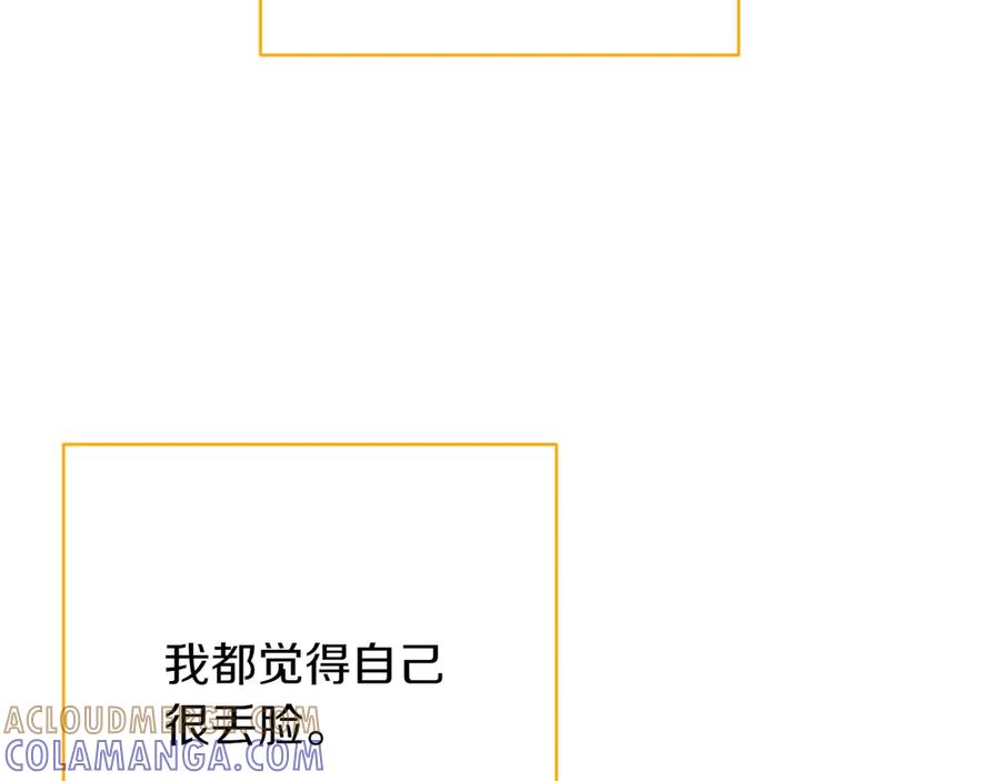 《和猛虎大人的恋爱旅行》第15话 雇佣兵 第141页