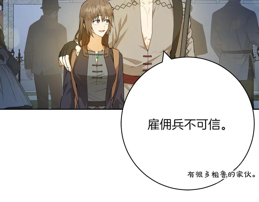 《和猛虎大人的恋爱旅行》第15话 雇佣兵 第56页