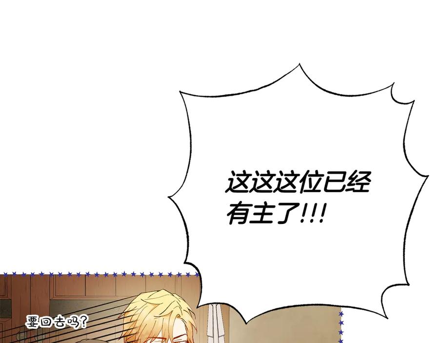 《和猛虎大人的恋爱旅行》第15话 雇佣兵 第196页
