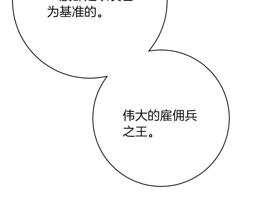 《和猛虎大人的恋爱旅行》第15话 雇佣兵 第74页