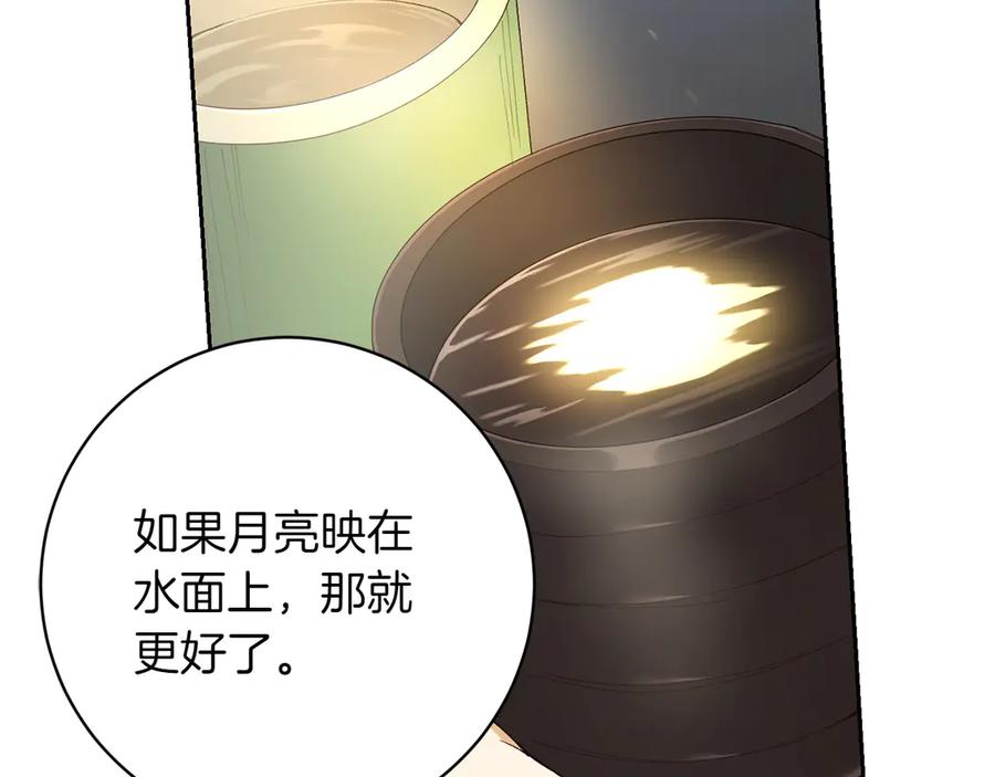 《和猛虎大人的恋爱旅行》第15话 雇佣兵 第119页