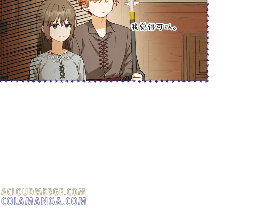 《和猛虎大人的恋爱旅行》第15话 雇佣兵 第197页