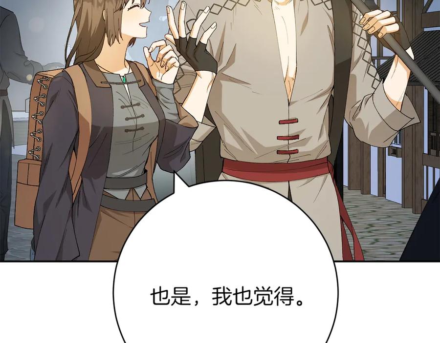 《和猛虎大人的恋爱旅行》第15话 雇佣兵 第87页
