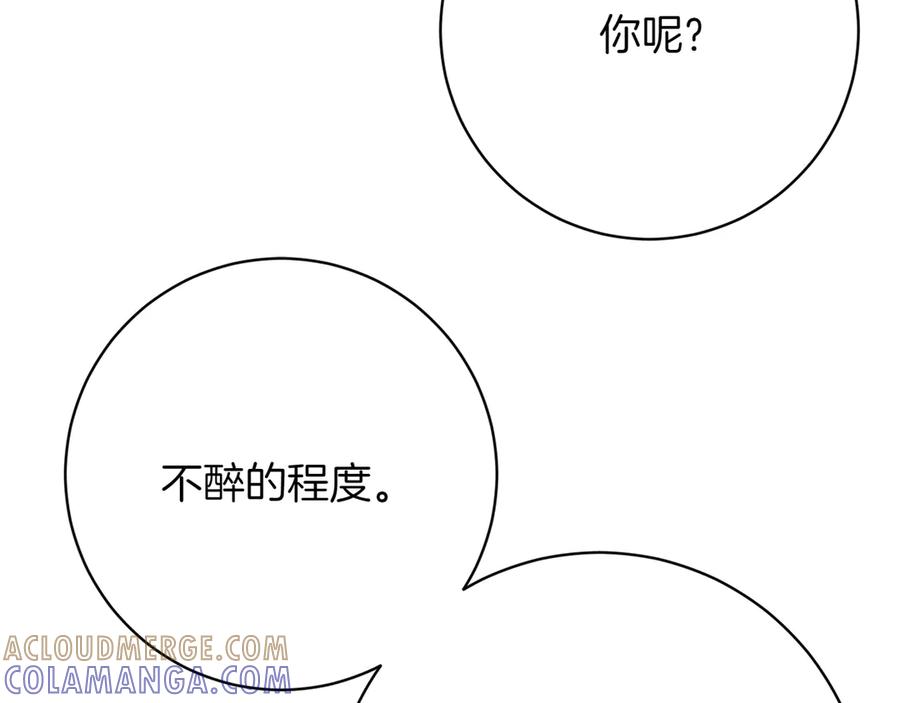 《和猛虎大人的恋爱旅行》第15话 雇佣兵 第85页