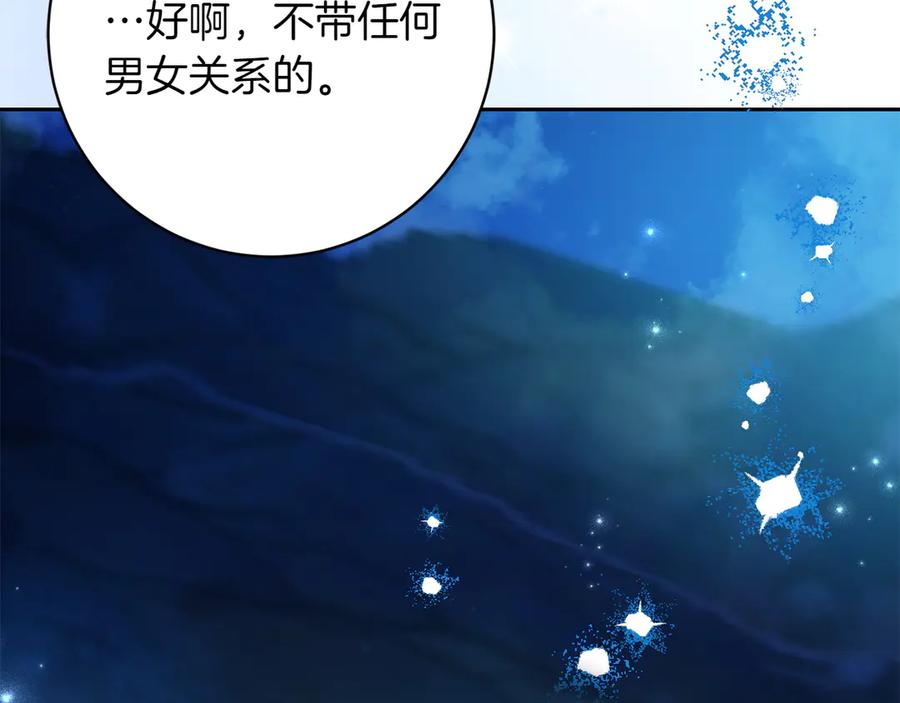 《和猛虎大人的恋爱旅行》第15话 雇佣兵 第150页