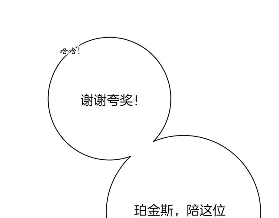 《和猛虎大人的恋爱旅行》第15话 雇佣兵 第183页