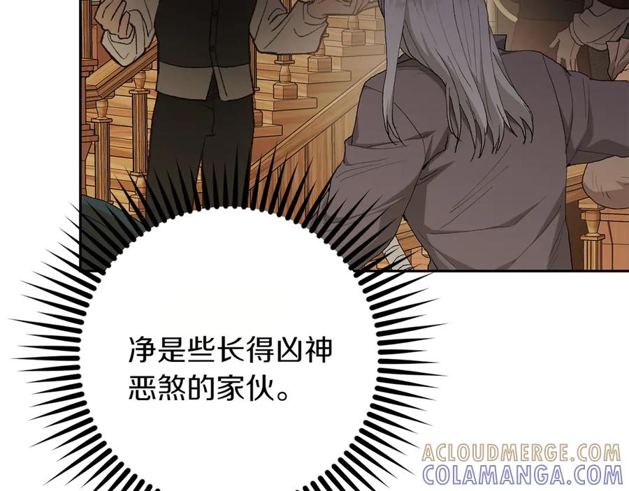 《和猛虎大人的恋爱旅行》第15话 雇佣兵 第165页