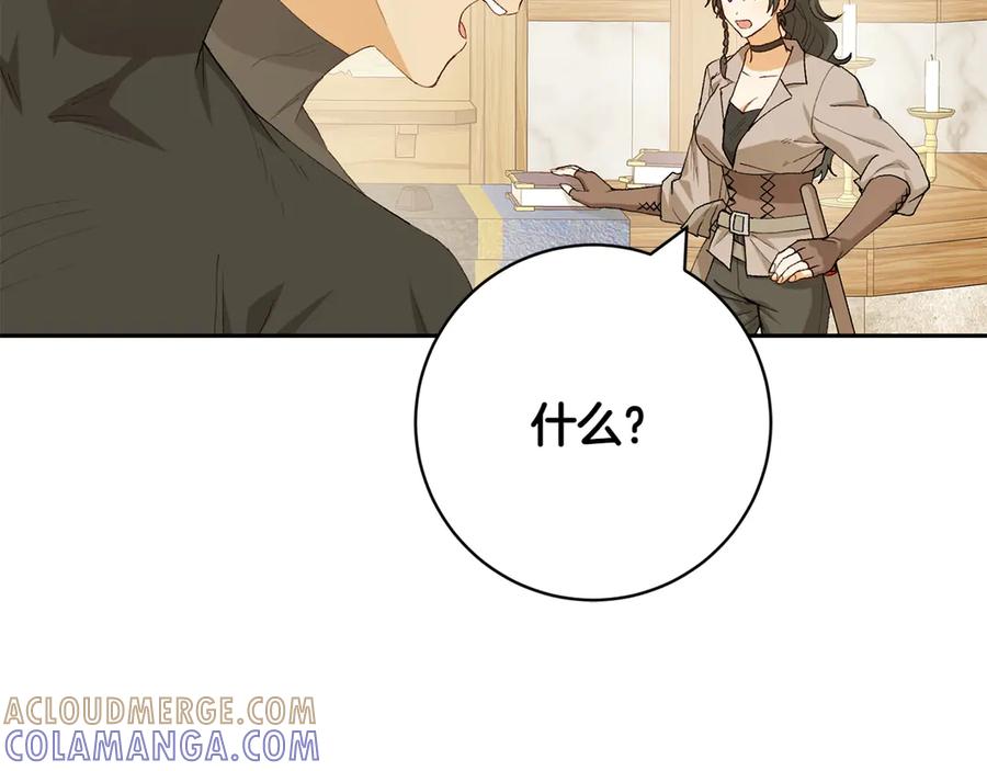 《和猛虎大人的恋爱旅行》第15话 雇佣兵 第185页