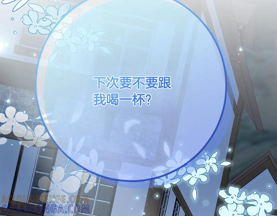 《和猛虎大人的恋爱旅行》第15话 雇佣兵 第125页