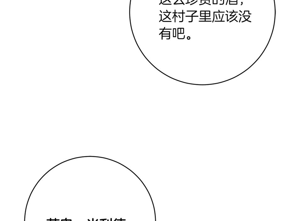 《和猛虎大人的恋爱旅行》第15话 雇佣兵 第123页