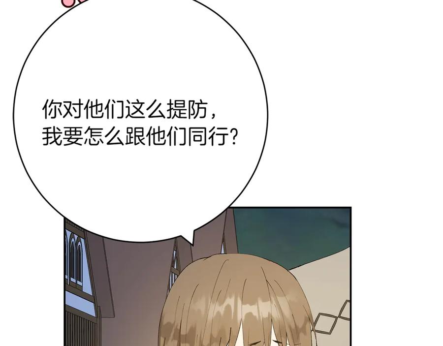 《和猛虎大人的恋爱旅行》第15话 雇佣兵 第62页