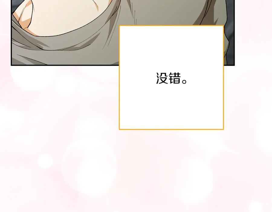 《和猛虎大人的恋爱旅行》第15话 雇佣兵 第103页