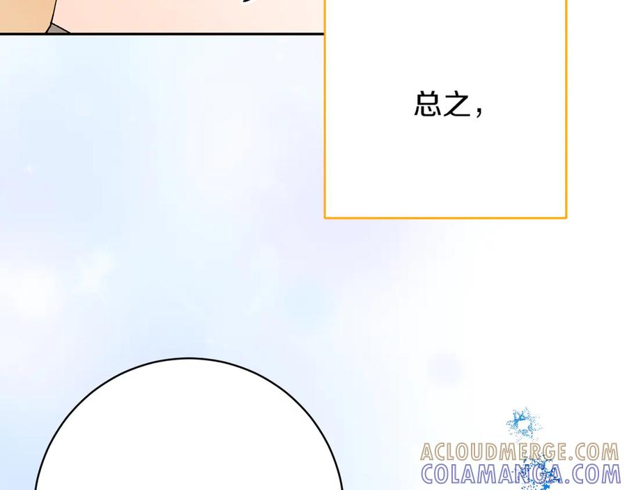 《和猛虎大人的恋爱旅行》第15话 雇佣兵 第149页