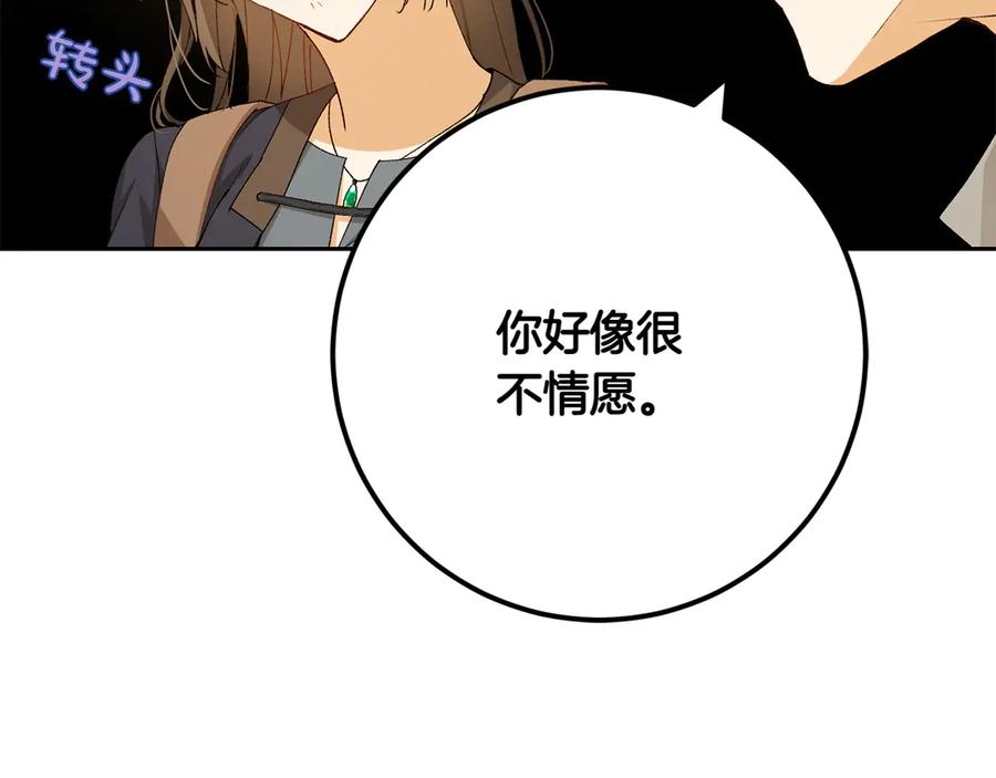 《和猛虎大人的恋爱旅行》第15话 雇佣兵 第68页
