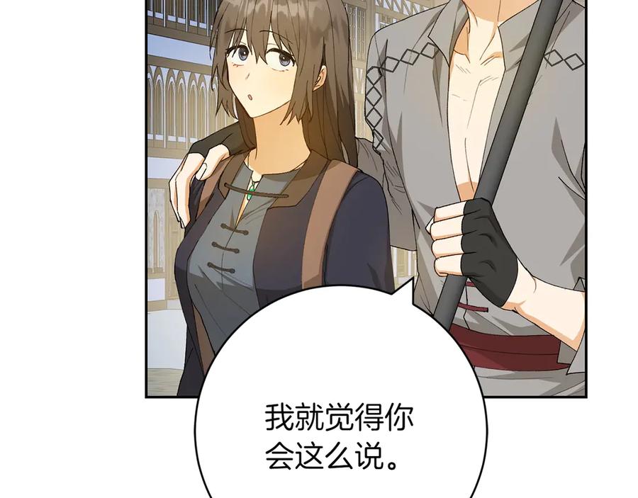 《和猛虎大人的恋爱旅行》第15话 雇佣兵 第48页