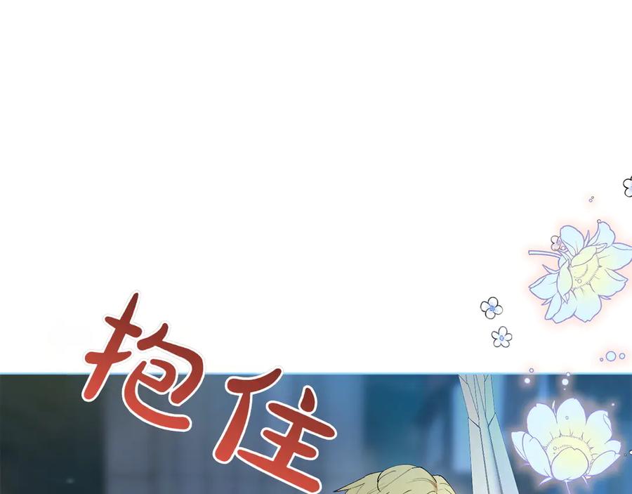 《和猛虎大人的恋爱旅行》第15话 雇佣兵 第23页