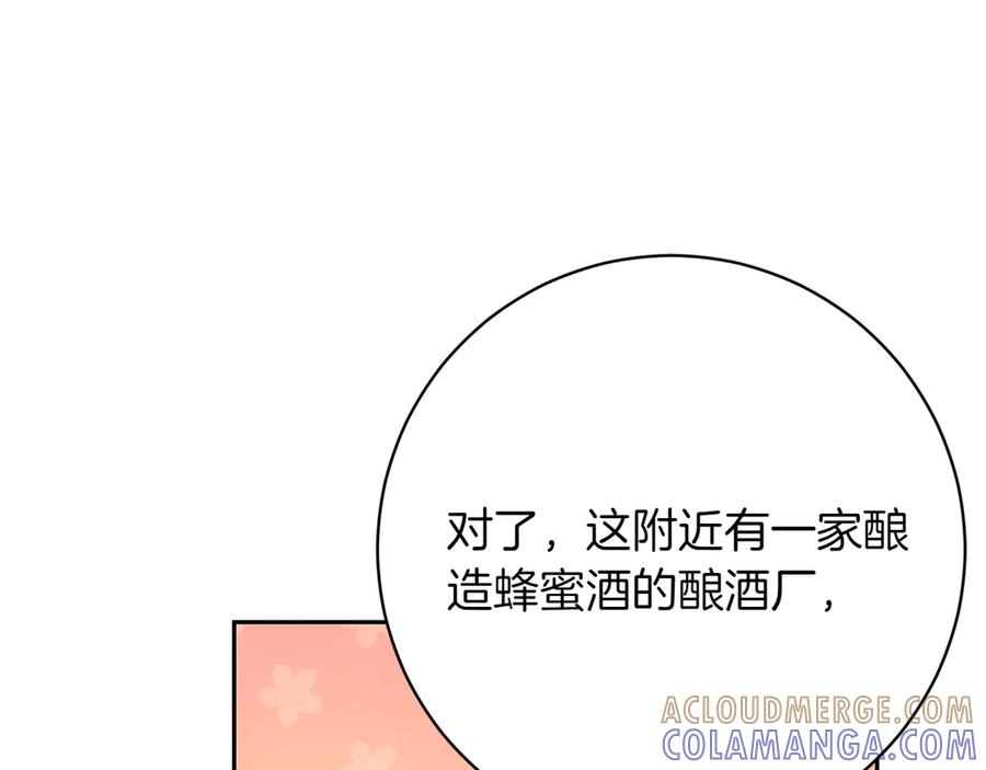 《和猛虎大人的恋爱旅行》第15话 雇佣兵 第89页