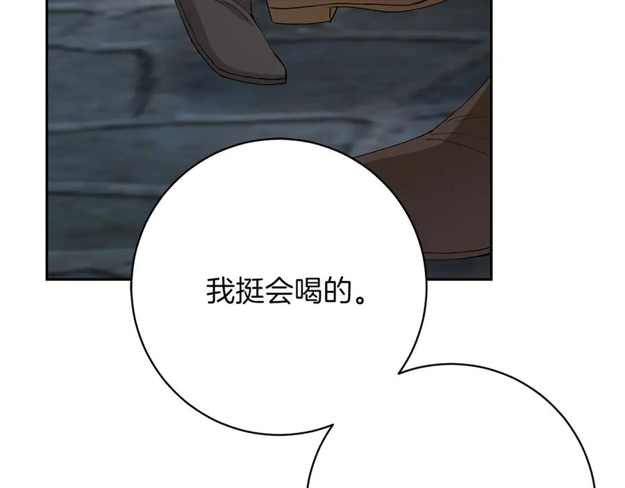 《和猛虎大人的恋爱旅行》第15话 雇佣兵 第84页