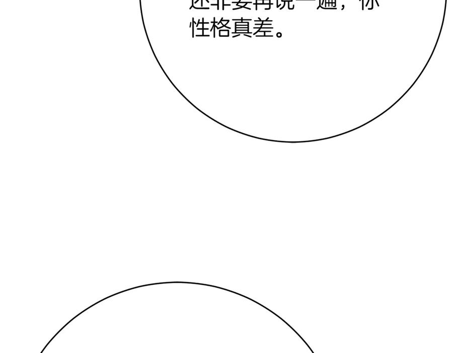 《和猛虎大人的恋爱旅行》第15话 雇佣兵 第7页