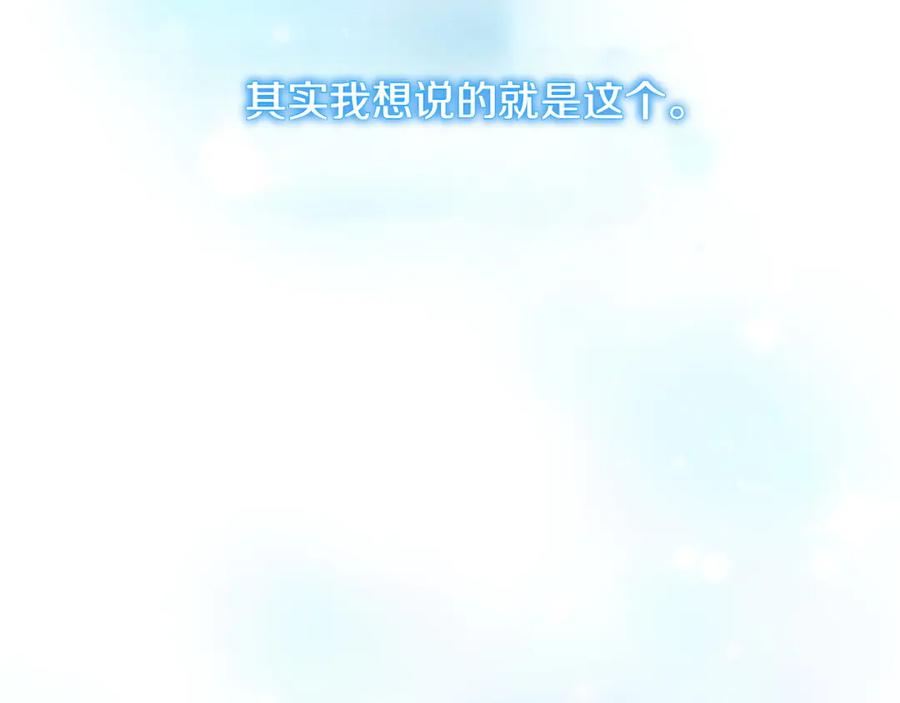 《和猛虎大人的恋爱旅行》第15话 雇佣兵 第135页