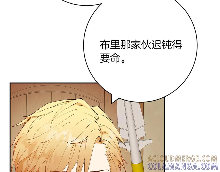 《和猛虎大人的恋爱旅行》第15话 雇佣兵 第181页