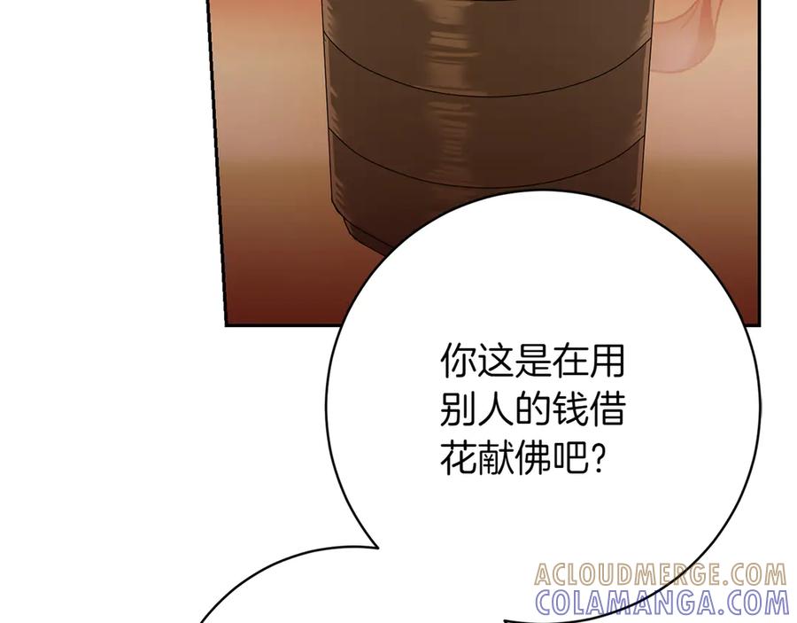 《和猛虎大人的恋爱旅行》第15话 雇佣兵 第13页