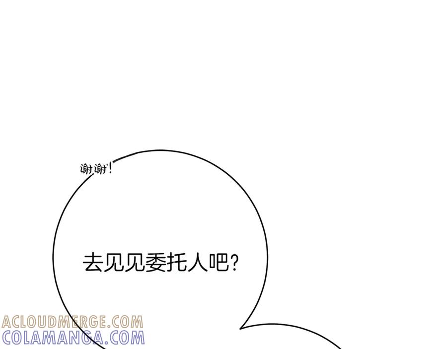 《和猛虎大人的恋爱旅行》第15话 雇佣兵 第173页