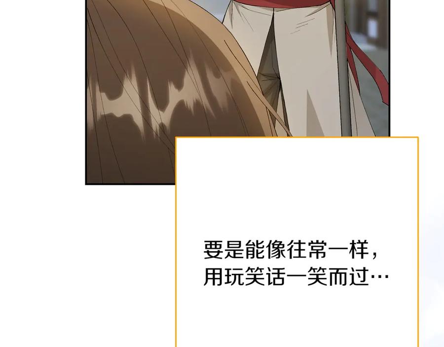 《和猛虎大人的恋爱旅行》第15话 雇佣兵 第143页