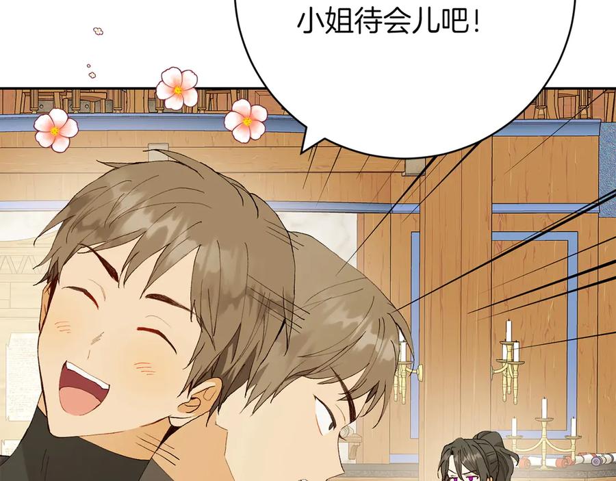 《和猛虎大人的恋爱旅行》第15话 雇佣兵 第184页