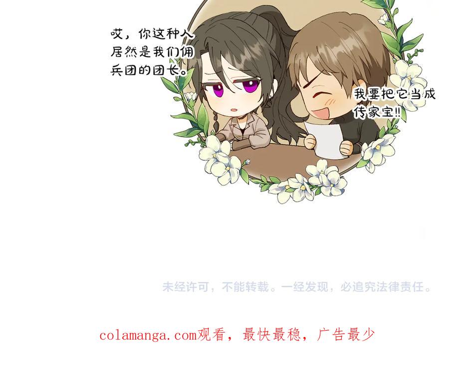 《和猛虎大人的恋爱旅行》第15话 雇佣兵 第199页