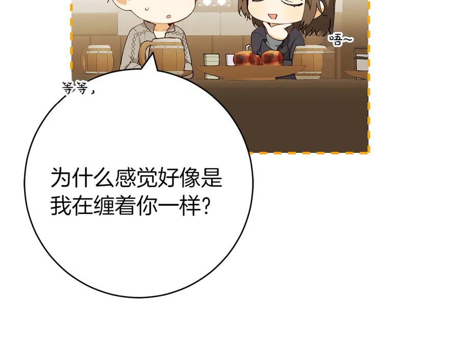 《和猛虎大人的恋爱旅行》第15话 雇佣兵 第10页