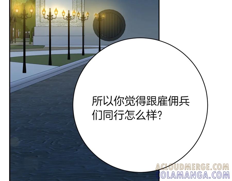 《和猛虎大人的恋爱旅行》第15话 雇佣兵 第45页
