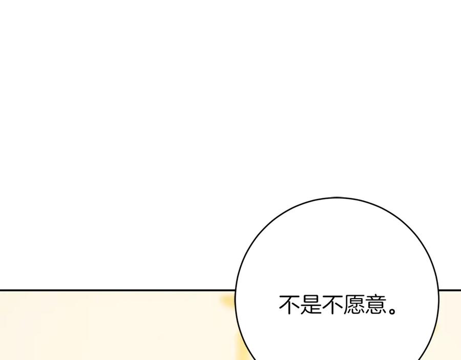 《和猛虎大人的恋爱旅行》第16话 接受委托 第95页