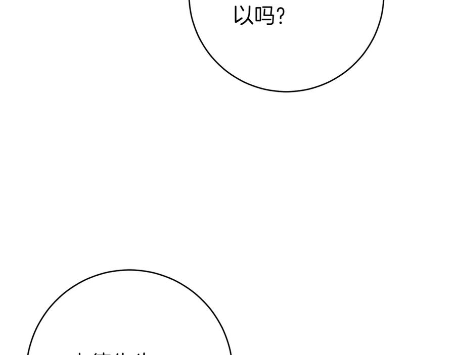 《和猛虎大人的恋爱旅行》第16话 接受委托 第31页