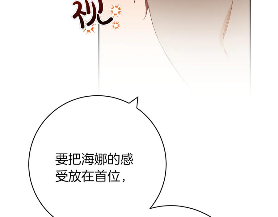 《和猛虎大人的恋爱旅行》第16话 接受委托 第39页