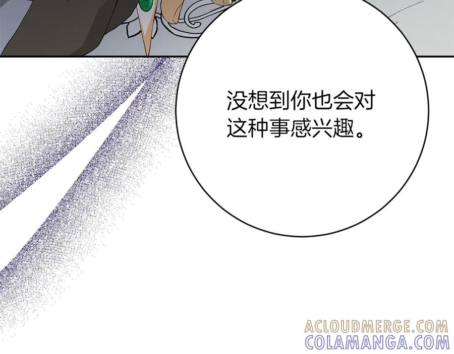 《和猛虎大人的恋爱旅行》第16话 接受委托 第189页