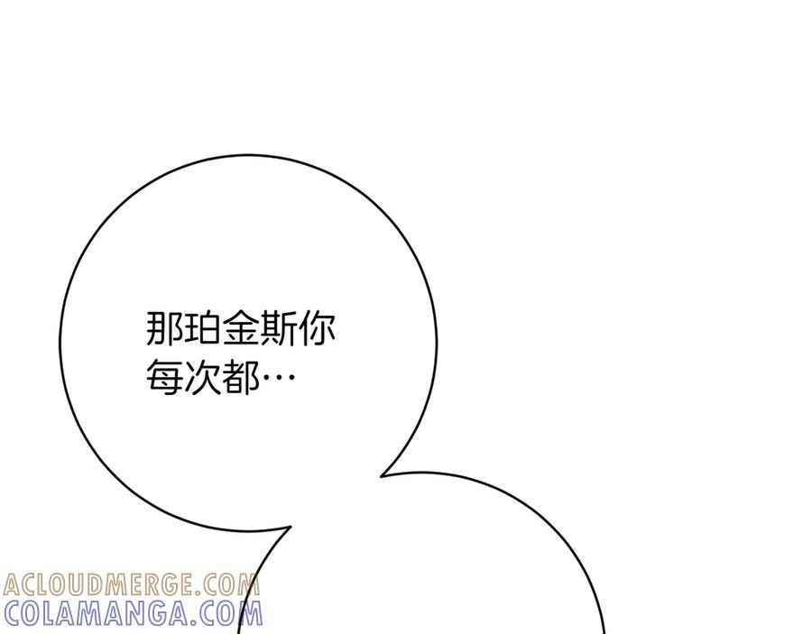 《和猛虎大人的恋爱旅行》第16话 接受委托 第77页